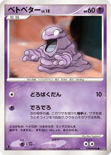 Grimer