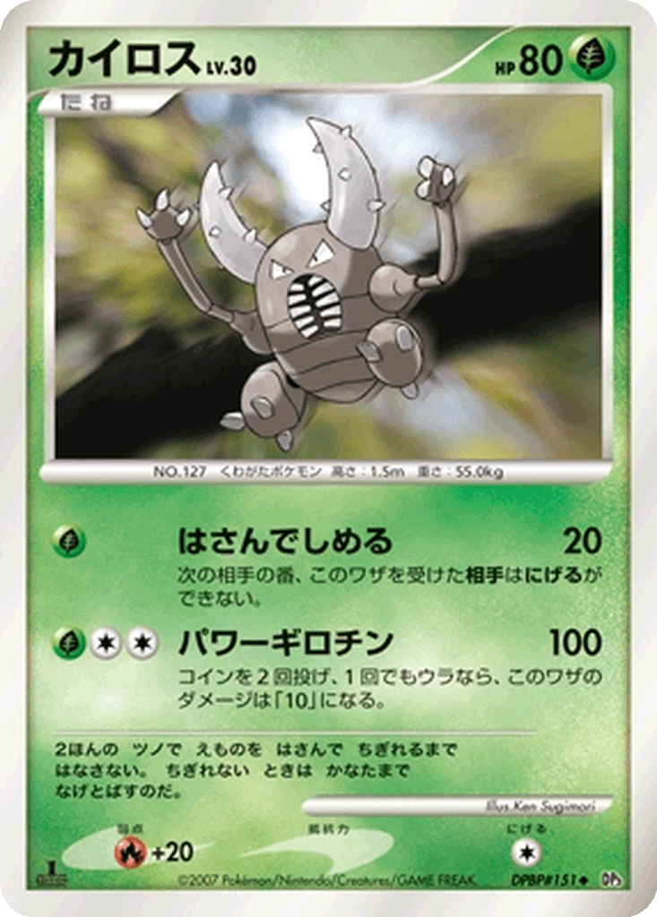 Pinsir