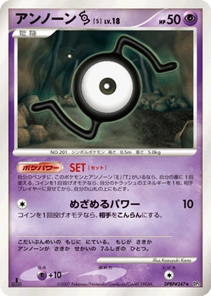 Unown S