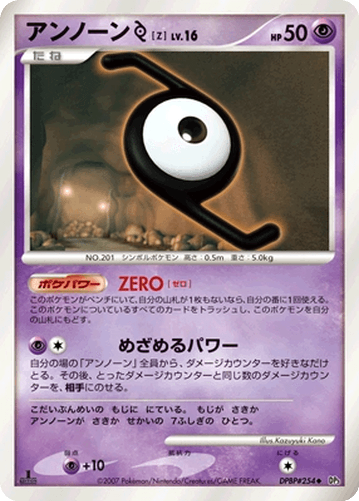 Unown Z
