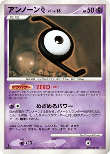 Unown Z