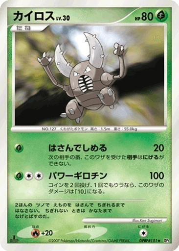 Pinsir