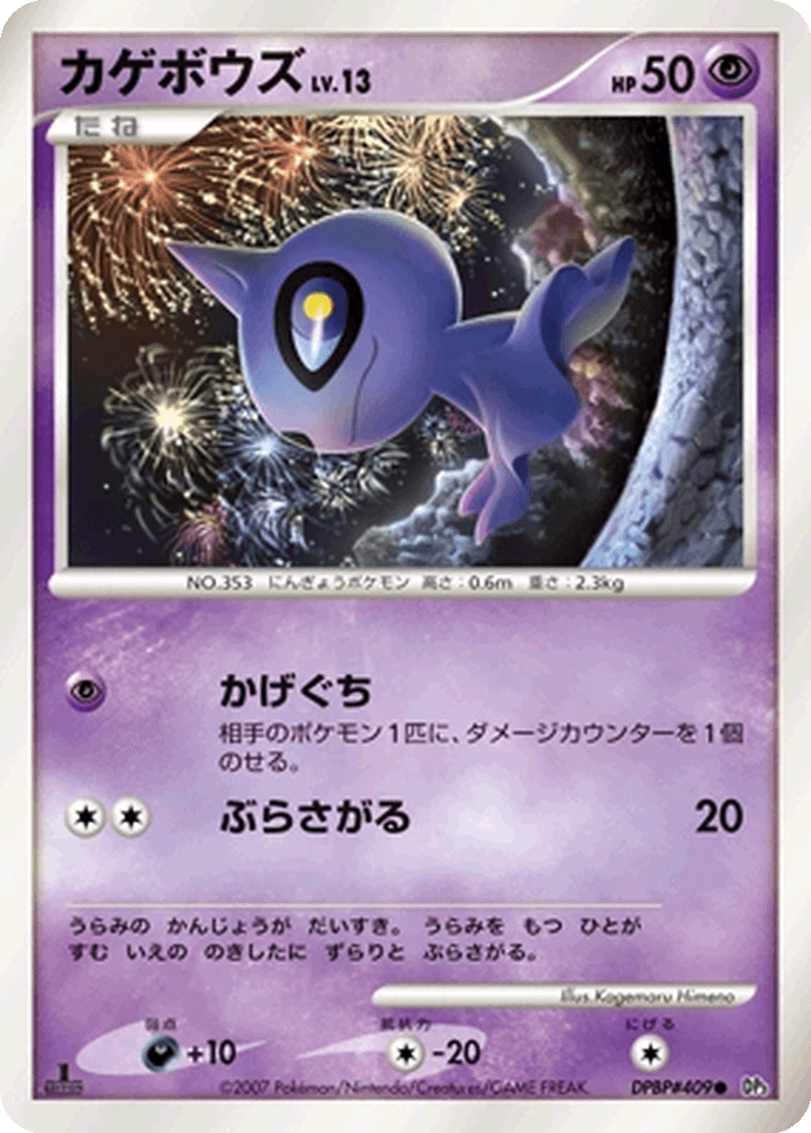 Shuppet