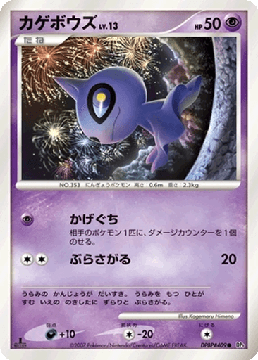 Shuppet