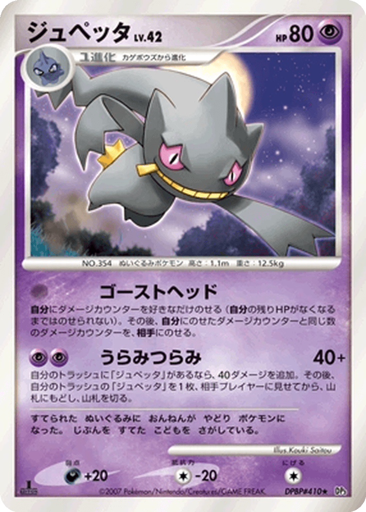 Banette