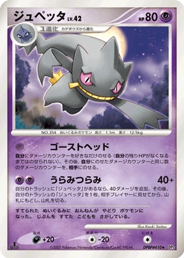 Banette