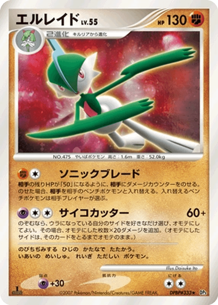 Gallade