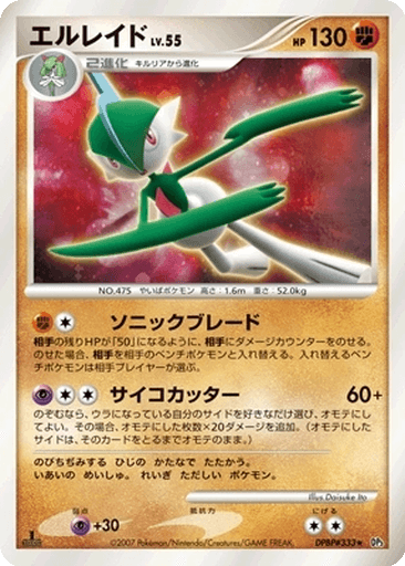 Gallade