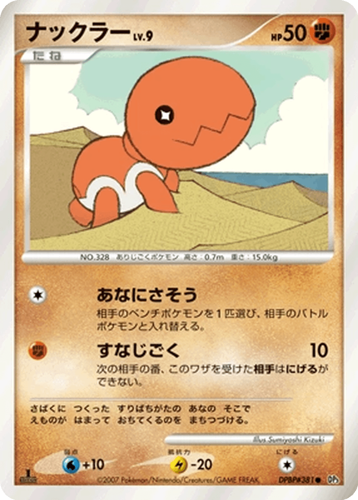 Trapinch