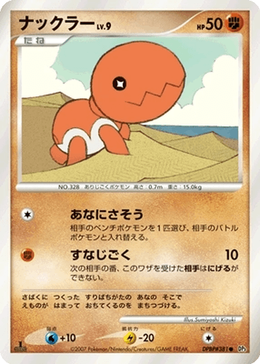 Trapinch