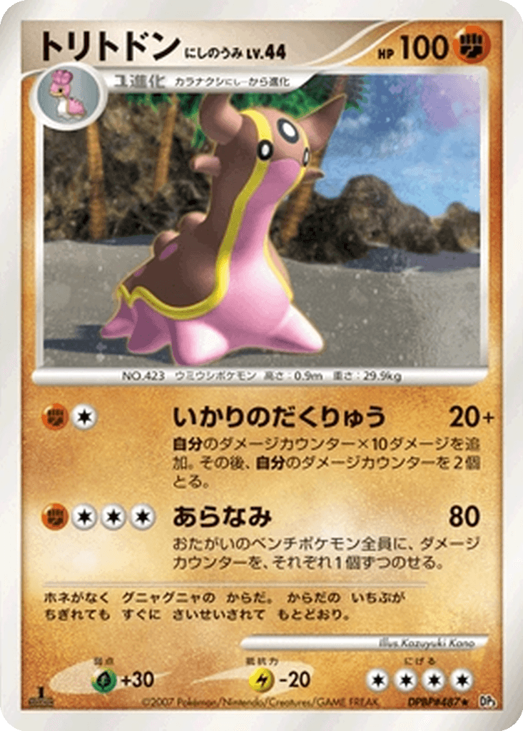 Gastrodon West Sea