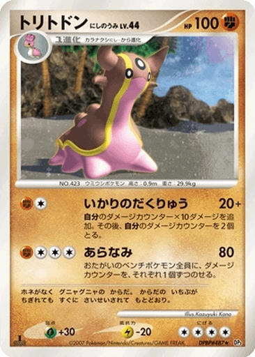 Gastrodon West Sea