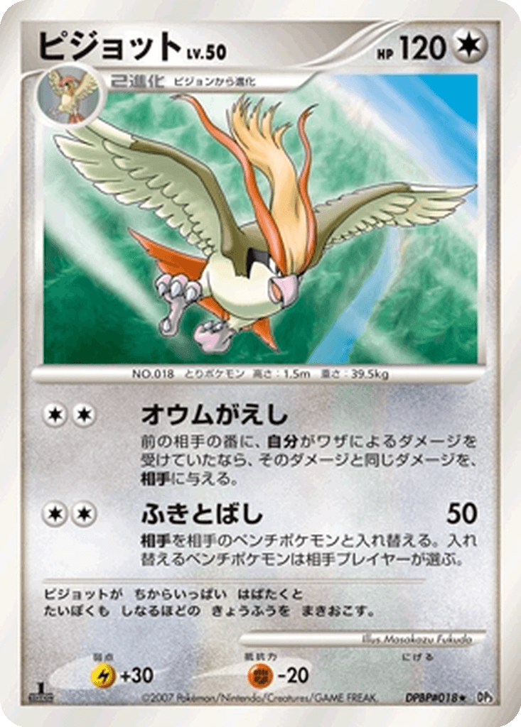 Pidgeot