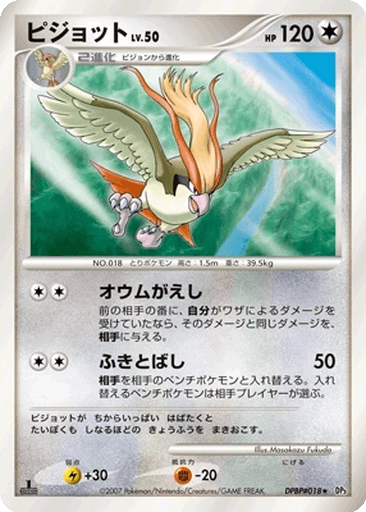 Pidgeot