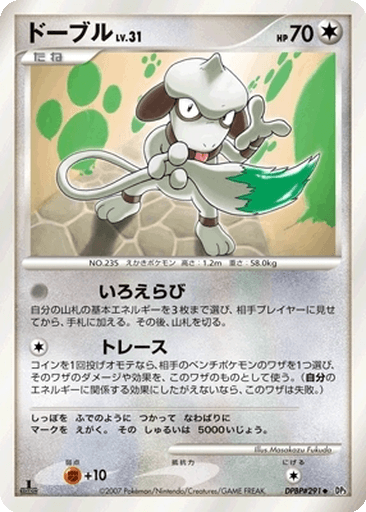 Smeargle