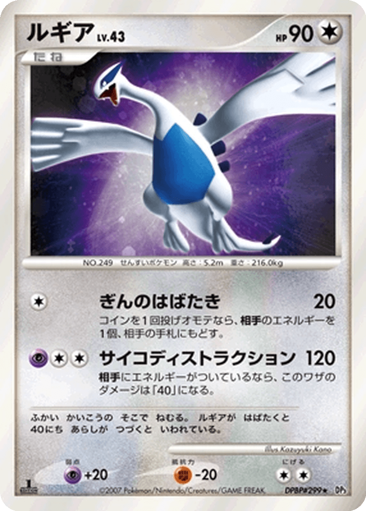 Lugia