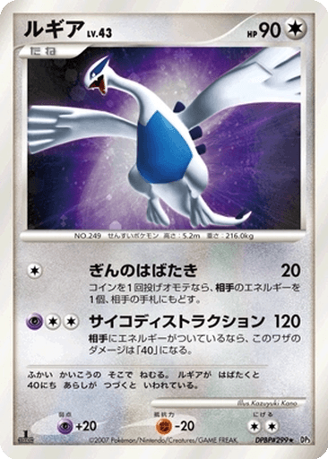 Lugia