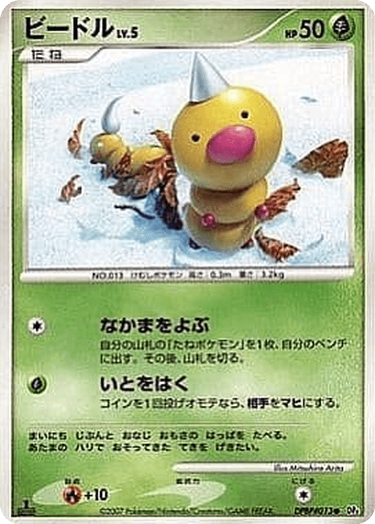 Weedle