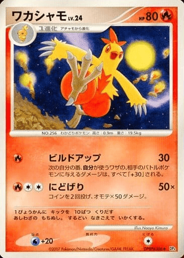 Combusken