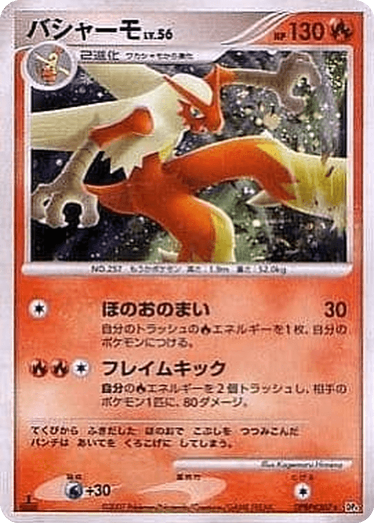 Blaziken