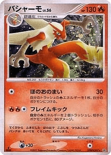 Blaziken