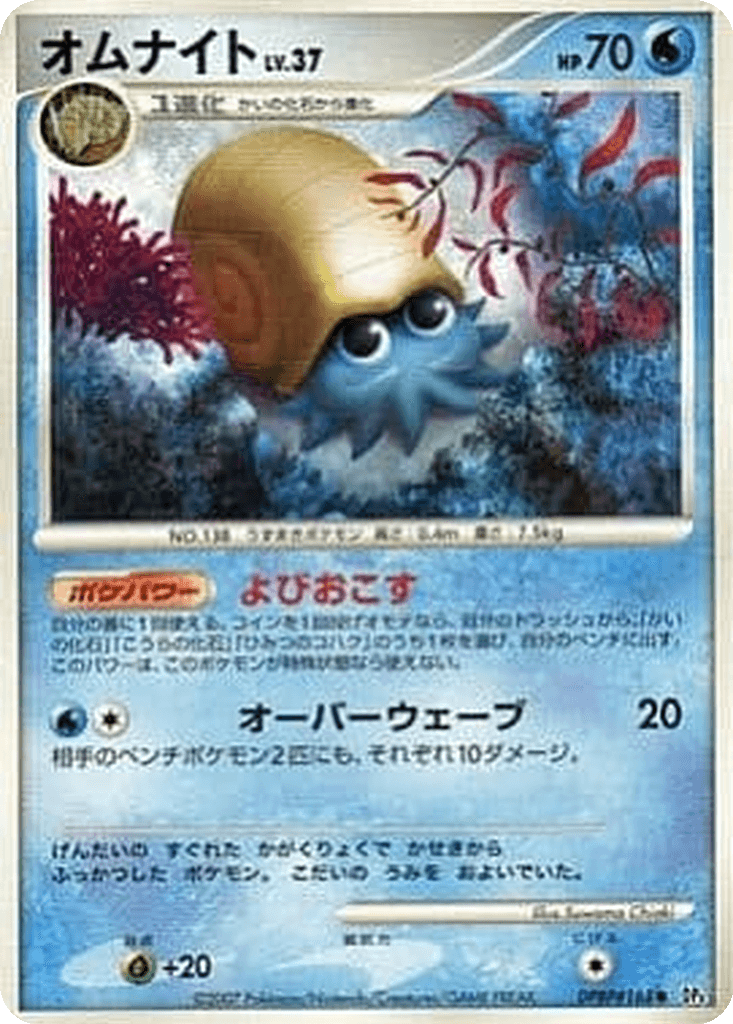 Omanyte