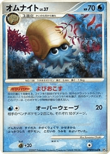 Omanyte
