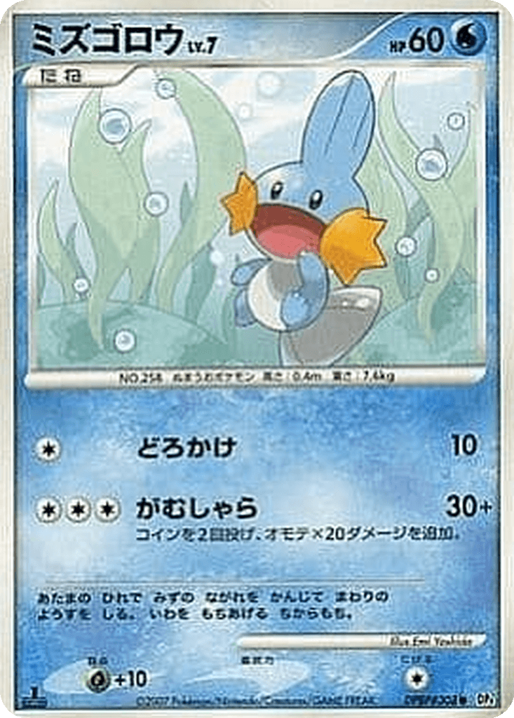 Mudkip