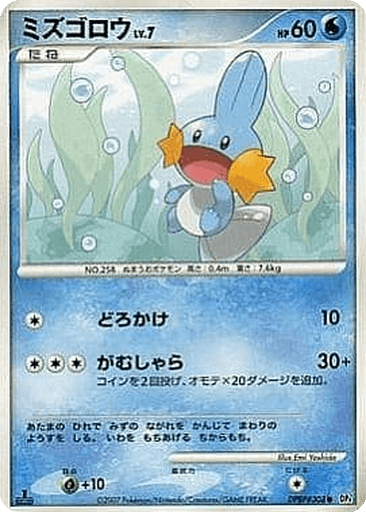 Mudkip