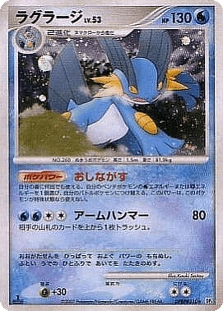 Swampert