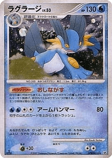 Swampert