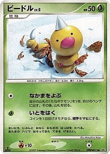 Weedle