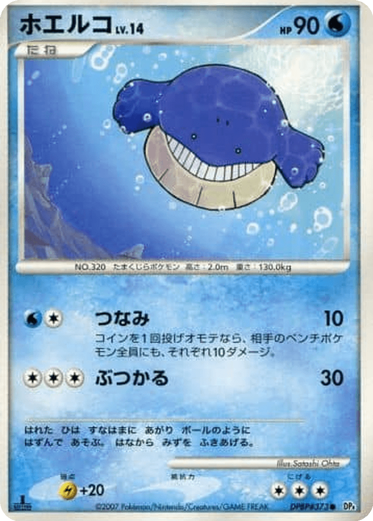 Wailmer