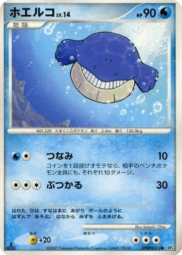 Wailmer
