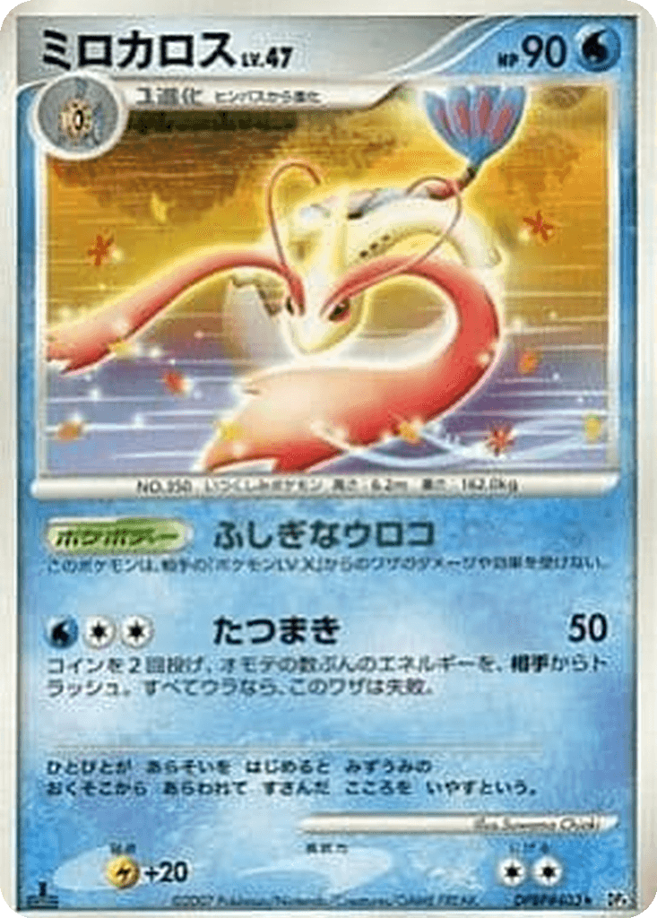 Milotic