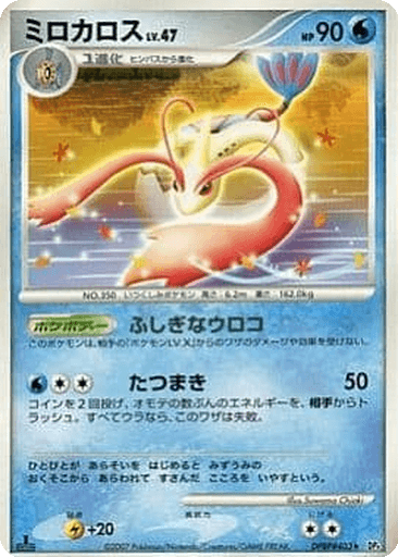 Milotic