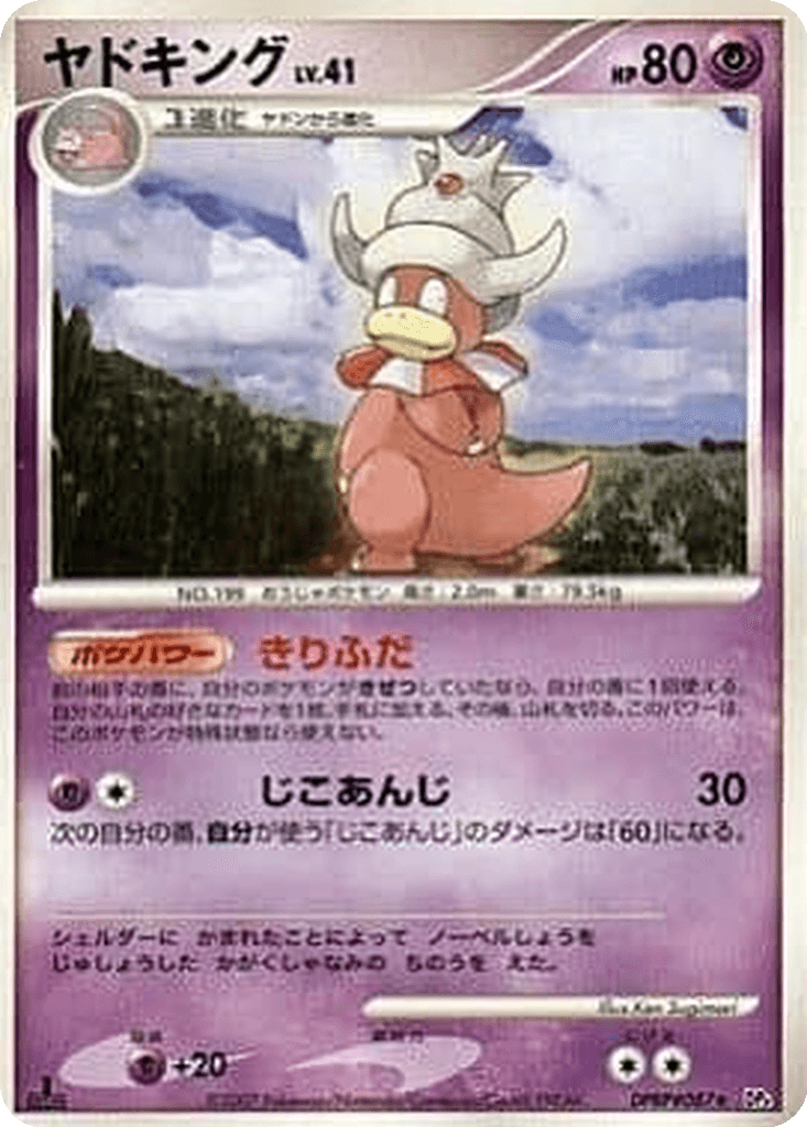 Slowking