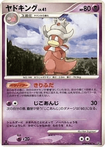Slowking