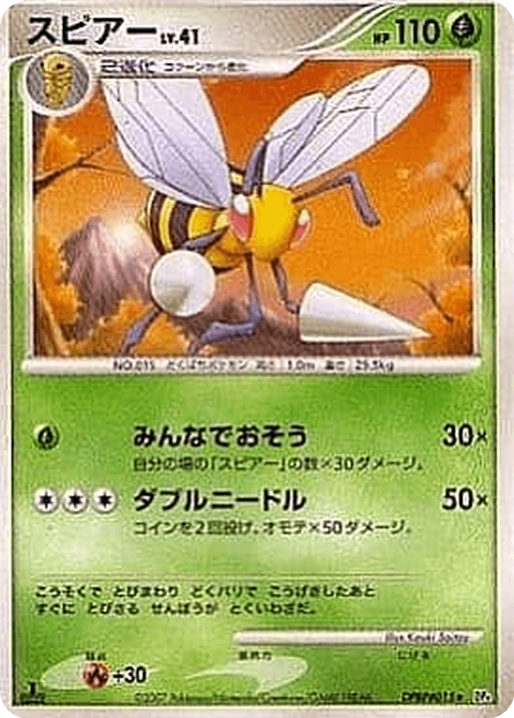 Beedrill