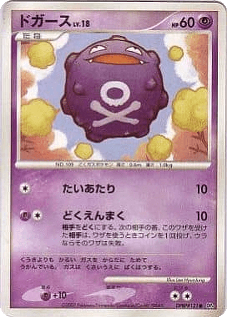 Koffing