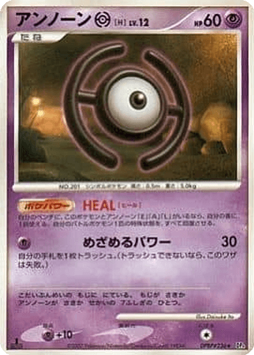 Unown H