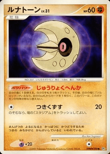 Lunatone