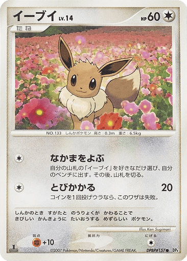 Eevee