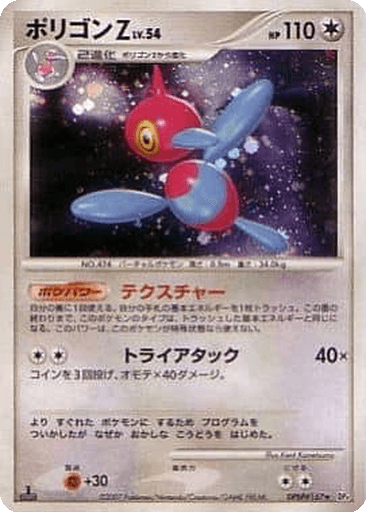 Porygon-Z