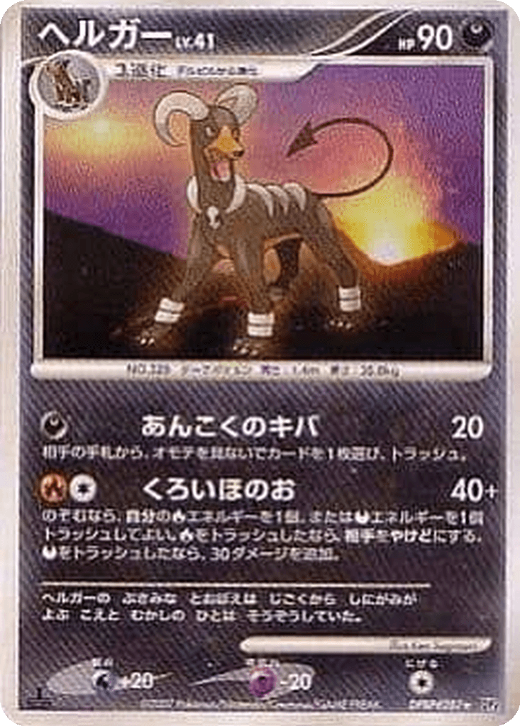 Houndoom