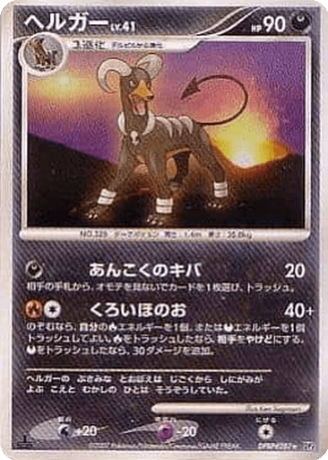 Houndoom