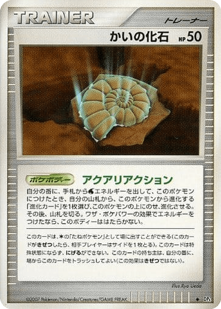 Helix Fossil