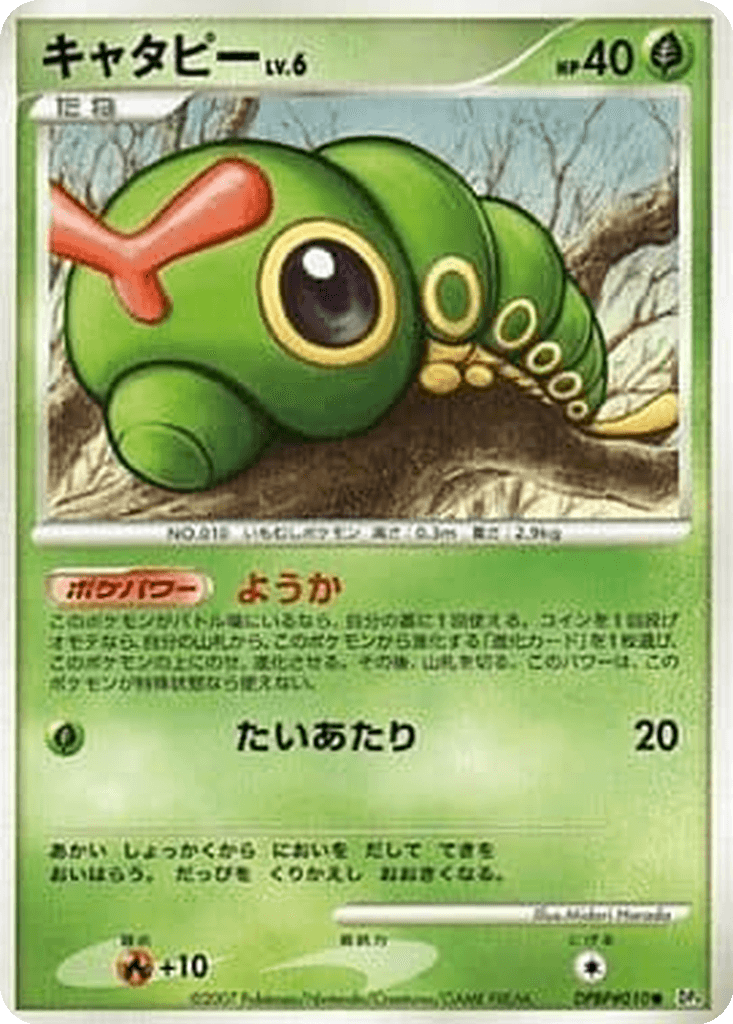 Caterpie