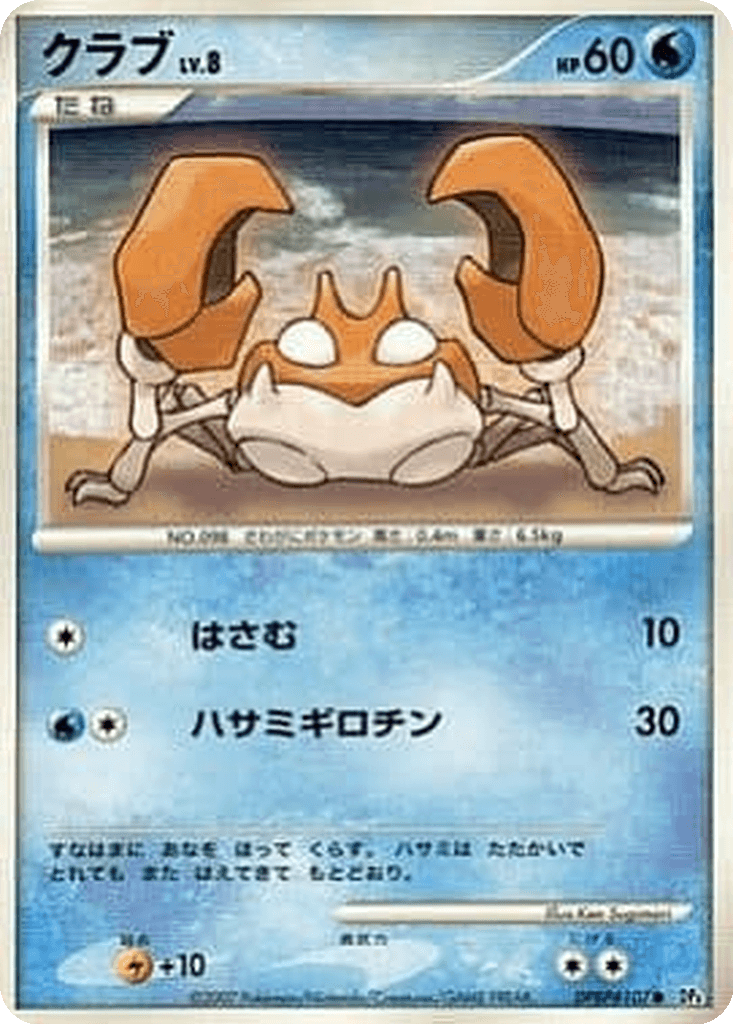 Krabby