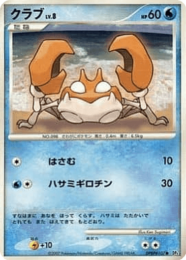 Krabby